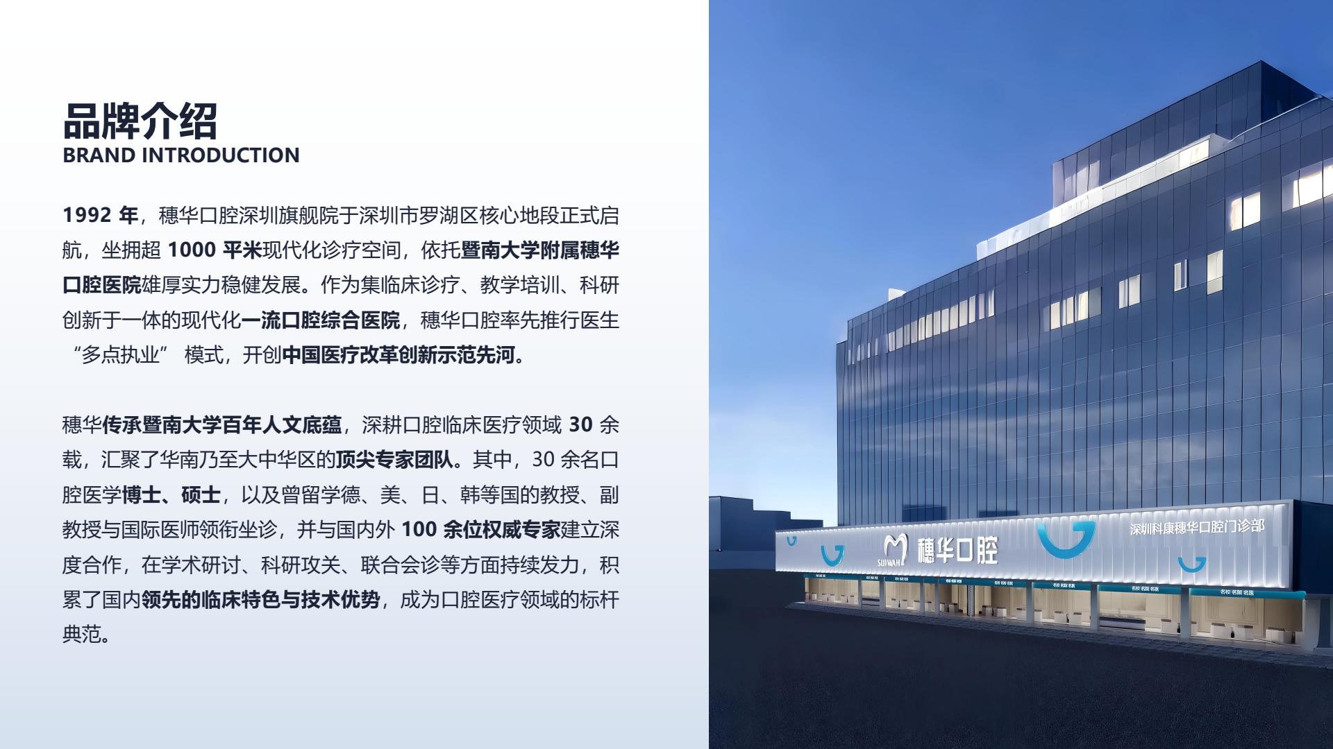 深圳穗华口腔品牌介绍与医院外观