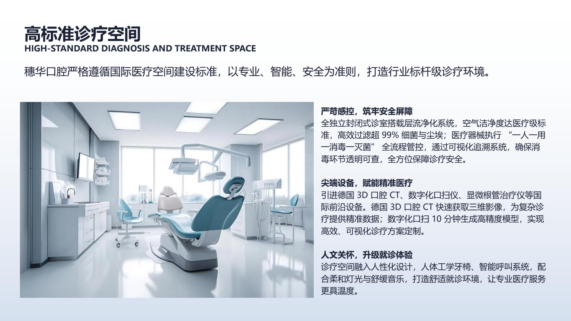 高标准诊疗空间介绍