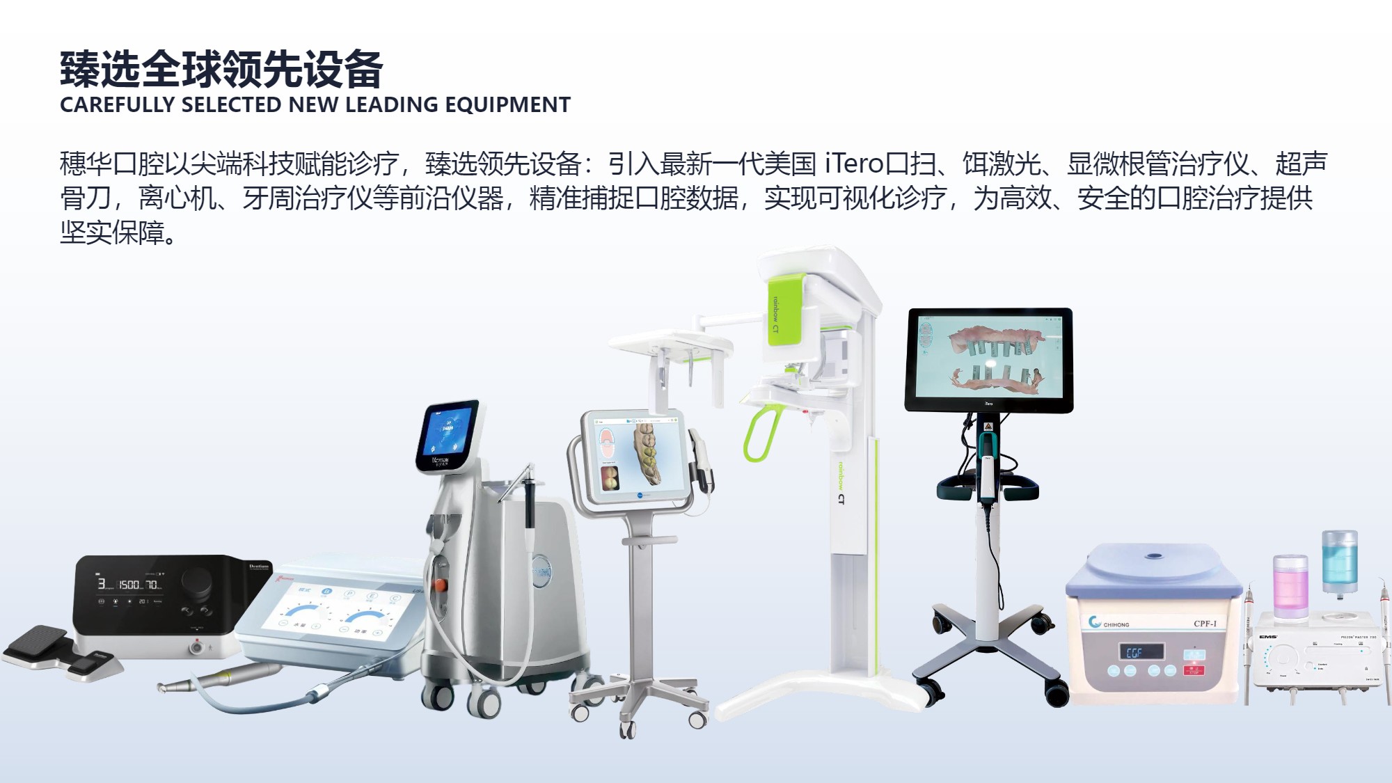 先进口腔设备介绍