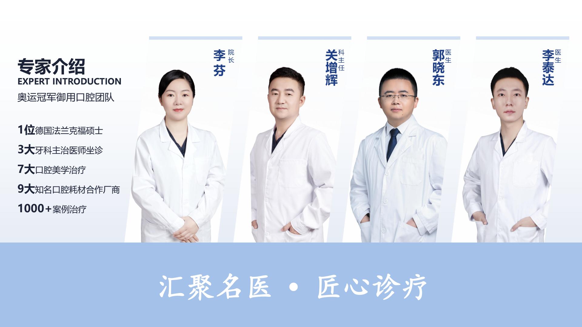 深圳穗华口腔专家团队总览