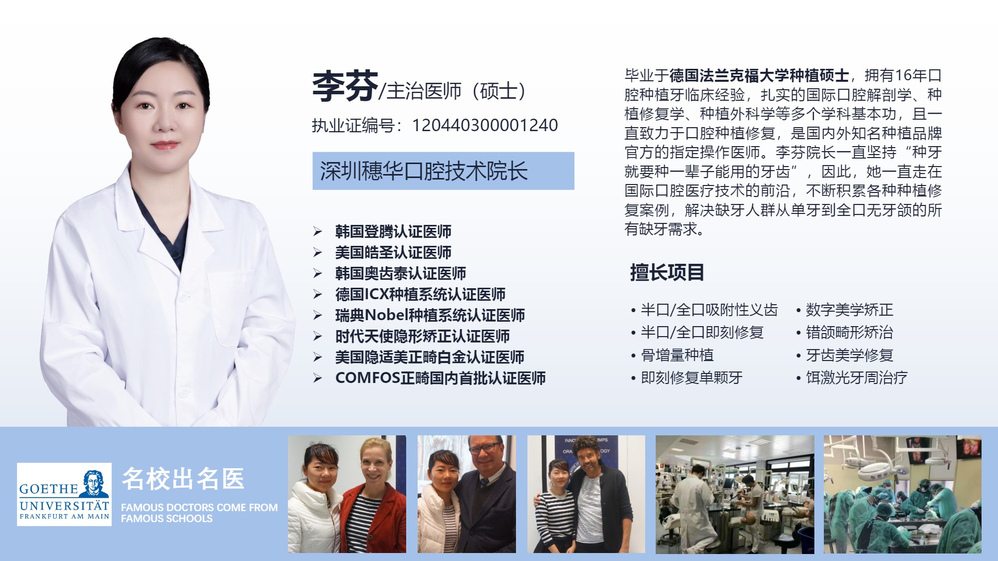 李芬院长介绍