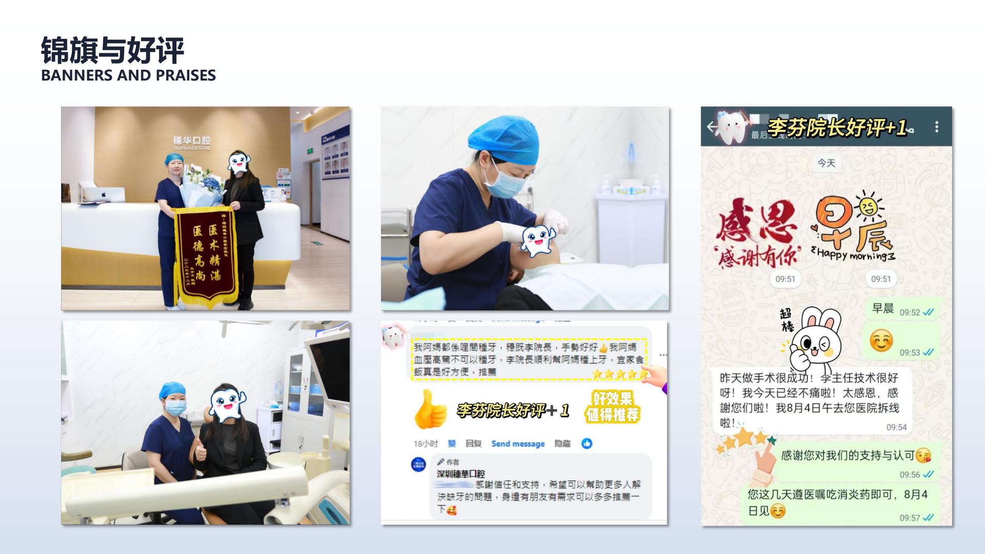 李芬院长锦旗与好评