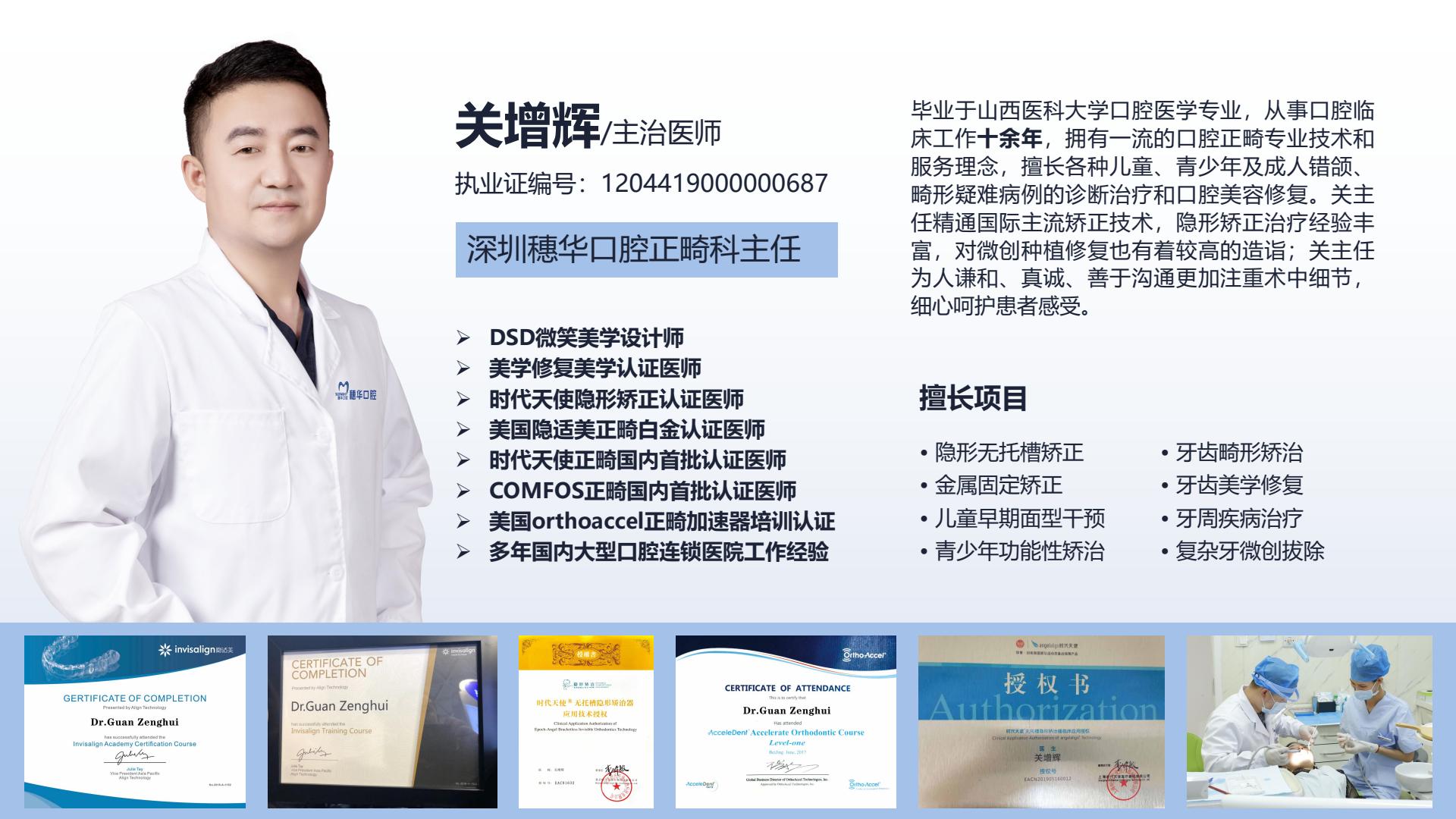 关增辉医生介绍