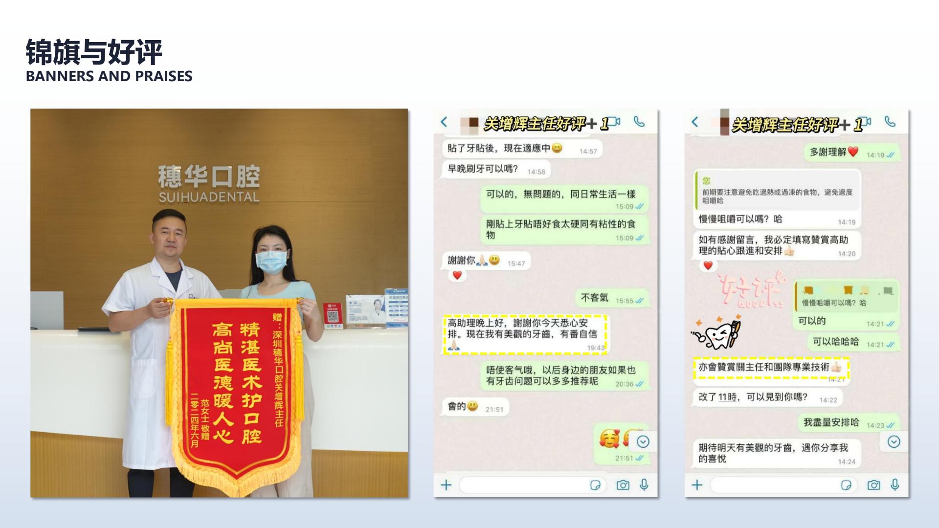 关增辉医生锦旗与好评