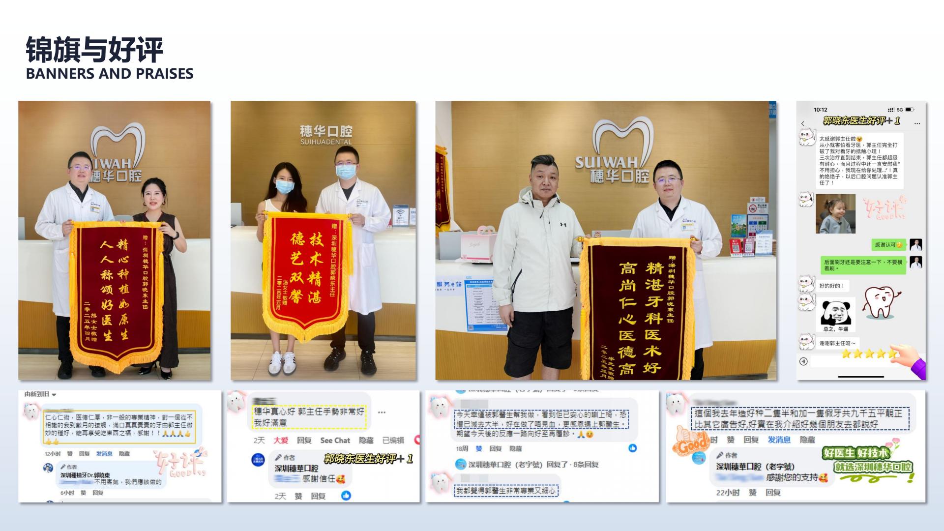 郭晓东医生锦旗与好评