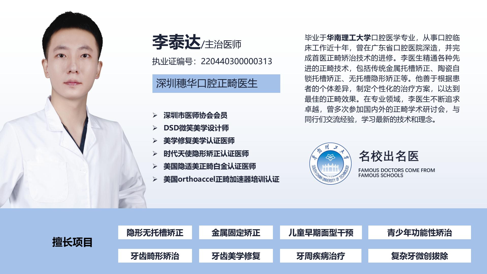 李泰达医生介绍
